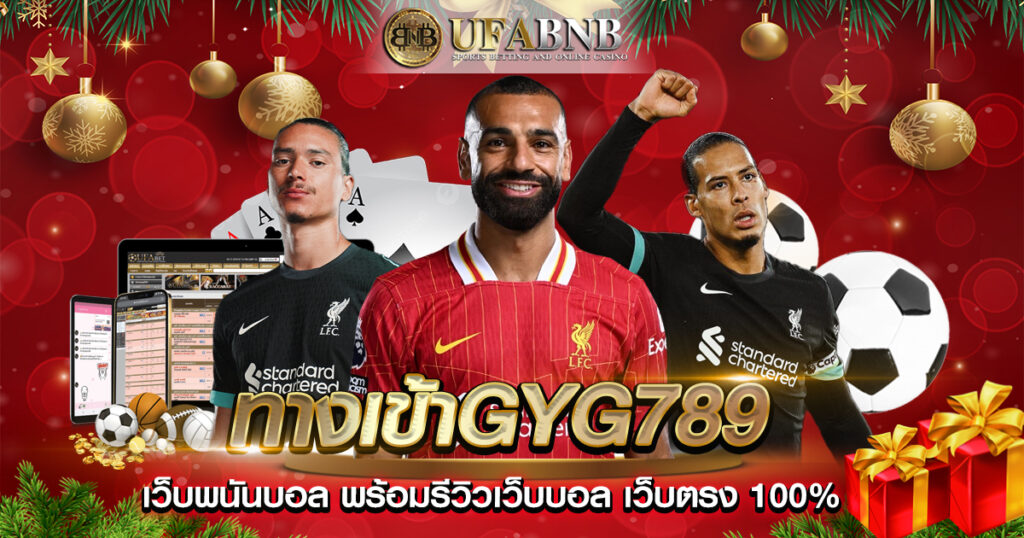 ทางเข้าGyg789