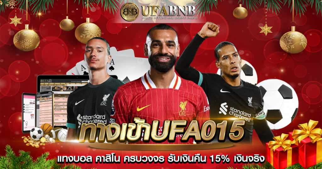 ทางเข้าUFA015